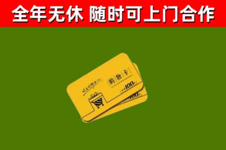 襄城回收购物卡